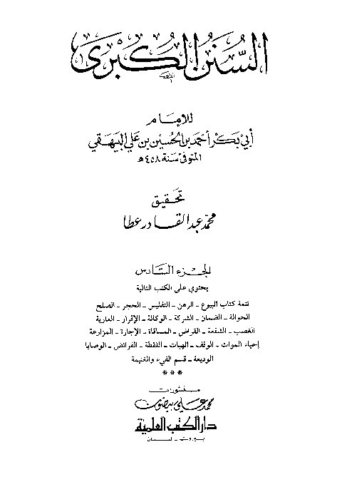 Sunan Al-Kubro Baihaqi Jilid 6